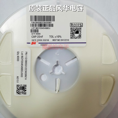 风华原装电容0805 22NF 223K X7R 50V 0805B223K500NT 整盘=64元