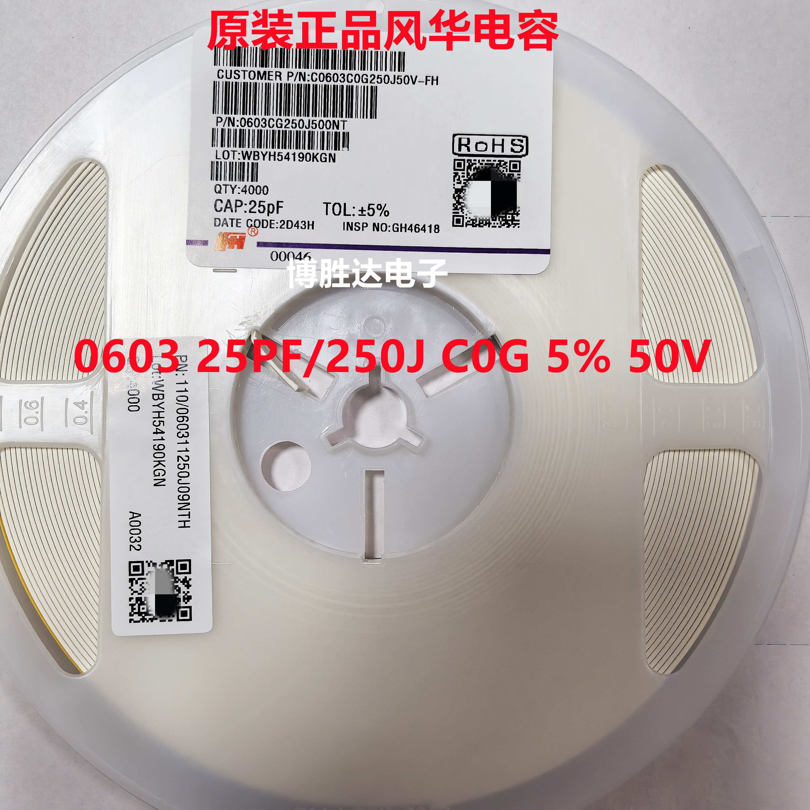0603 陶瓷风华贴片电容 25PF 250J C0G 50V 精度5% 整盘4K 包邮