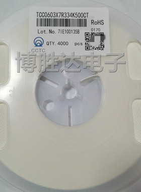 三环电容0603 334K 50V X7R TCC0603X7R334K500CT整盘4K 正品包邮