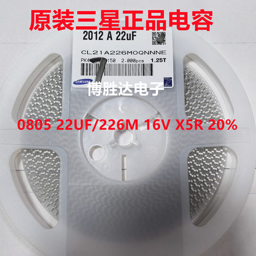 贴片电容0805 22UF 226K 6.3V 10V 16V 25V 50V 精度10% 一盘包邮
