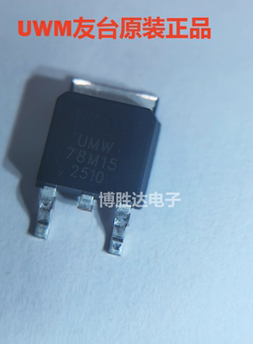 UMW友台 78M05 78M06/78M08/78M09/78M12/78M15 TO-252线性稳压器