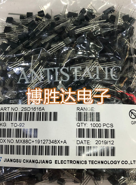 2SD1616A D1616A 直插 TO-92 PNP 功率晶体管三极管 一包1K