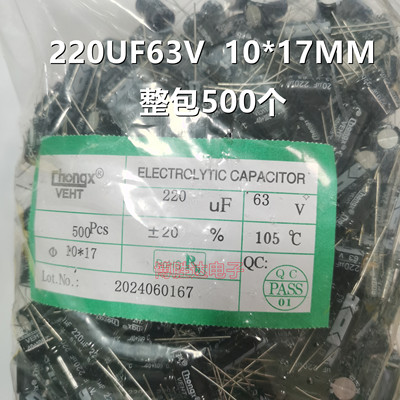 全系列直插电解电容 220UF 10V 16V 25V 35V 50V 63V 100V 250V