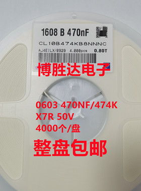 三星电容1608 0603 470NF 474K 50V CL10B474KB8NNNC 整盘包邮 4K