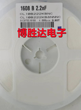 贴片电容1608 0603 222K 2.2NF X7R 50V CL10B222KB8NNNC 整盘4K