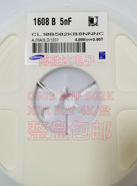 三星陶瓷电容1608 0603 5NF 502K 50V X7R CL10B502KB8NNNC 包邮