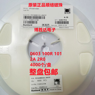 0603 順絡貼片磁珠PZ1608D101 2A大電流 ±25% 100R 2R0TF 100Ω
