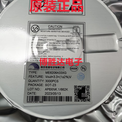 6206 LDO稳压IC ME6206A33XG 3.3V SOT-23 丝印662K 原装正品微盟