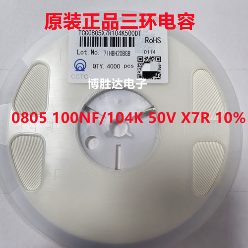 风华贴片电容0805100NF50VX7R