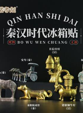 秦汉时代兵马俑创意故宫文创博物馆旅游纪念品磁贴冰箱考古盲盒