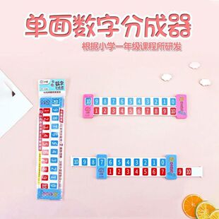 小卡尼数字分解尺10以内加减法分成分解器幼儿园数学加减启蒙教具