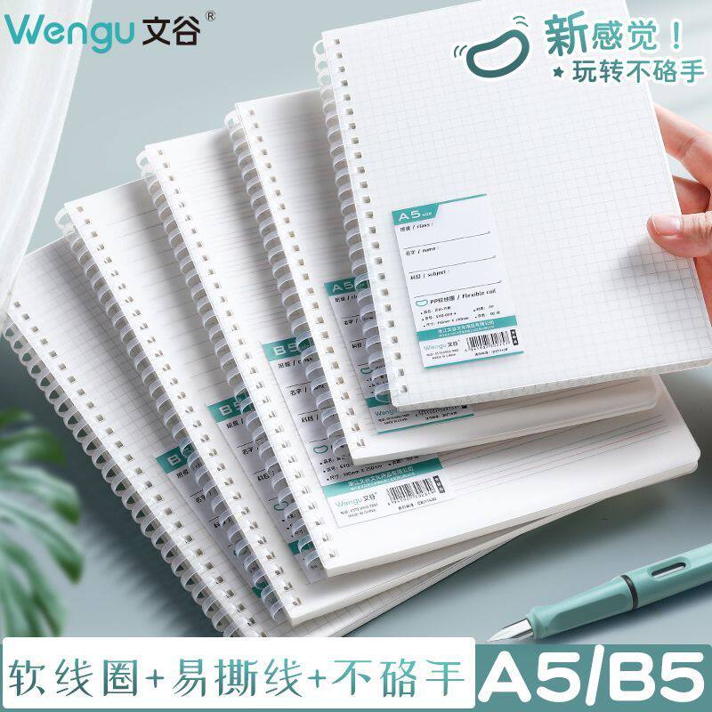 文谷软线圈本b5横线笔记本a5记事本硅胶圈pp线圈网格学生英语本子