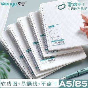 文谷软线圈本b5横线笔记本a5记事本硅胶圈pp线圈网格学生英语本子