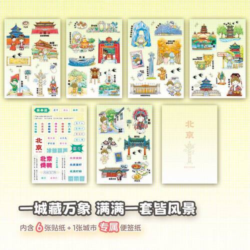 原创手绘热门城市PET旅行贴纸美景地标美食方言非遗文化旅游记录