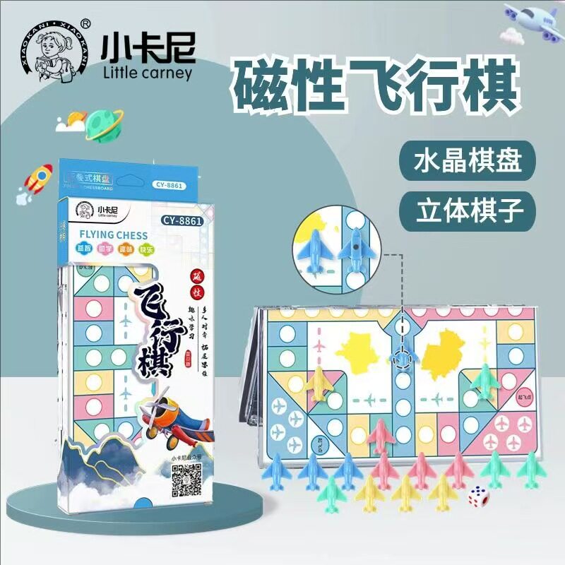 磁性飞行棋斗兽棋五子棋跳棋陆军棋围棋小号折叠水晶棋盘益智棋