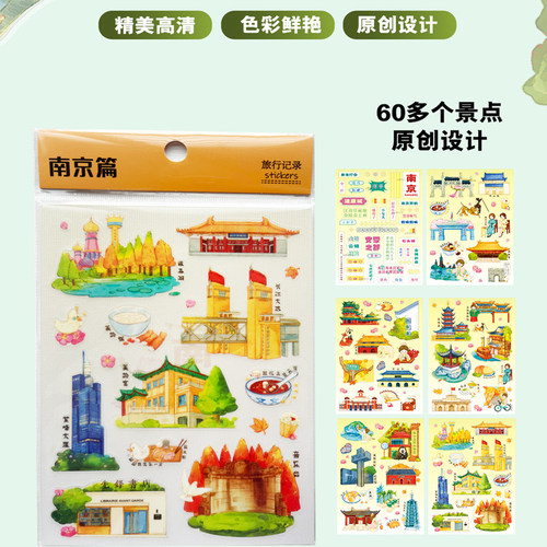玄潮城市旅行贴纸城市元素手账用