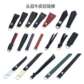 真皮拉链皮拉头包包配件皮革皮质拉锁替换拉链扣皮条背包牛皮拉头