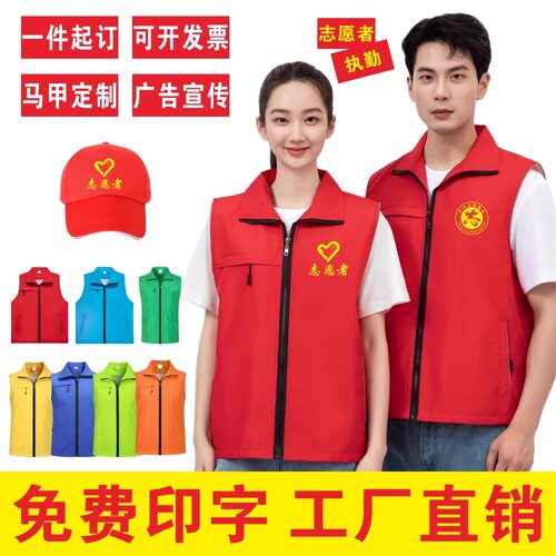 志愿者定制义工服务加厚马甲印字