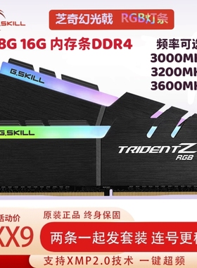 芝奇16gDDR4幻光戟3000 3200 3600MHz台式电脑游戏马甲RGB内存条