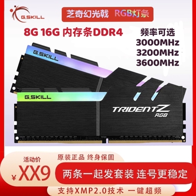 芝奇16gDDR4幻光戟3000 3200 3600MHz台式电脑游戏马甲RGB内存条