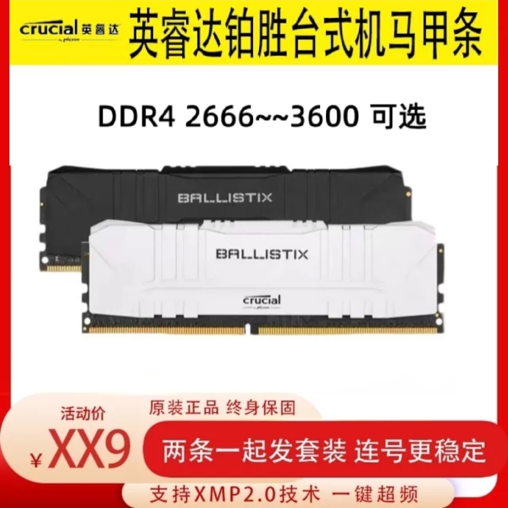 全新英睿达铂胜 ddr4 16g超频3200游戏内存条8G台式机内存3600 电脑硬件/显示器/电脑周边 内存 原图主图