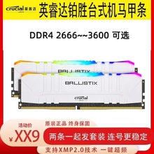 英睿达铂胜 ddr4 16g超频3200游戏内存条8G台式机内存3600灯条rgb