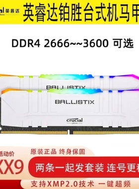 英睿达铂胜 ddr4 16g超频3200游戏内存条8G台式机内存3600灯条rgb