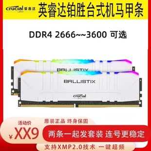 机内存3600灯条rgb 16g超频3200游戏内存条8G台式 英睿达铂胜 ddr4
