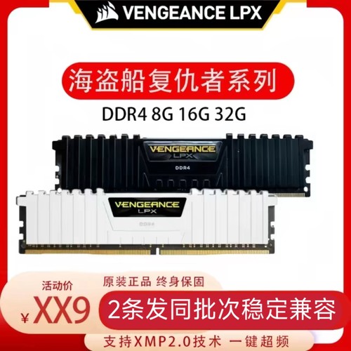 海盗船复仇者DDR4 8G16G32G台式2400 2666 3000 3200 3600内存条