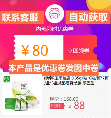 绿瘦R玉禾胶囊 0.35g/粒*6粒/板*7板/盒*3盒减肥瘦身燃脂 顽固型