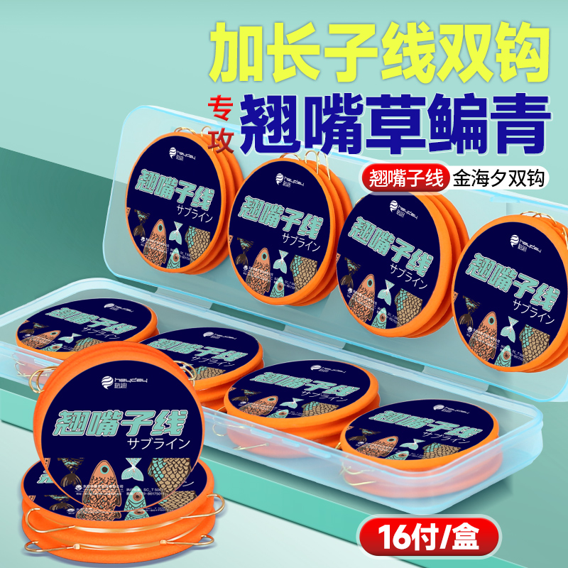 翘嘴子线双钩成品加长子线海夕伊势尼鱼钩正品绑好草鳊鱼鲢鳙专用