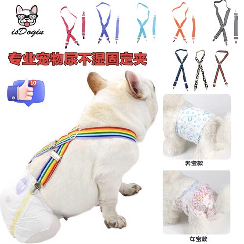 狗尿不湿固定夹生理裤背带可调节