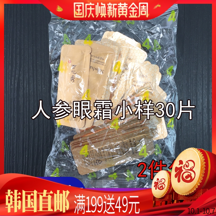 10-17新券韩妆代购韩国雪花秀正品人参眼霜