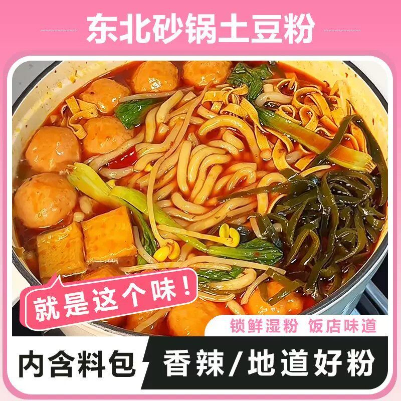 桶装免煮砂锅土豆粉冲泡方便泡面麻辣烫螺丝速食香辣酸辣粉条