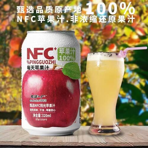 夏季必备】苹果汁320ml*8瓶 非浓缩鲜榨苹果饮品冰糖心果汁