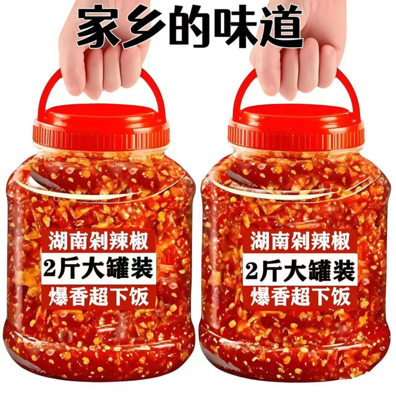 湖南剁辣椒正棕辣子坛子辣椒调味料剁椒酱下饭菜剁椒鱼头酱