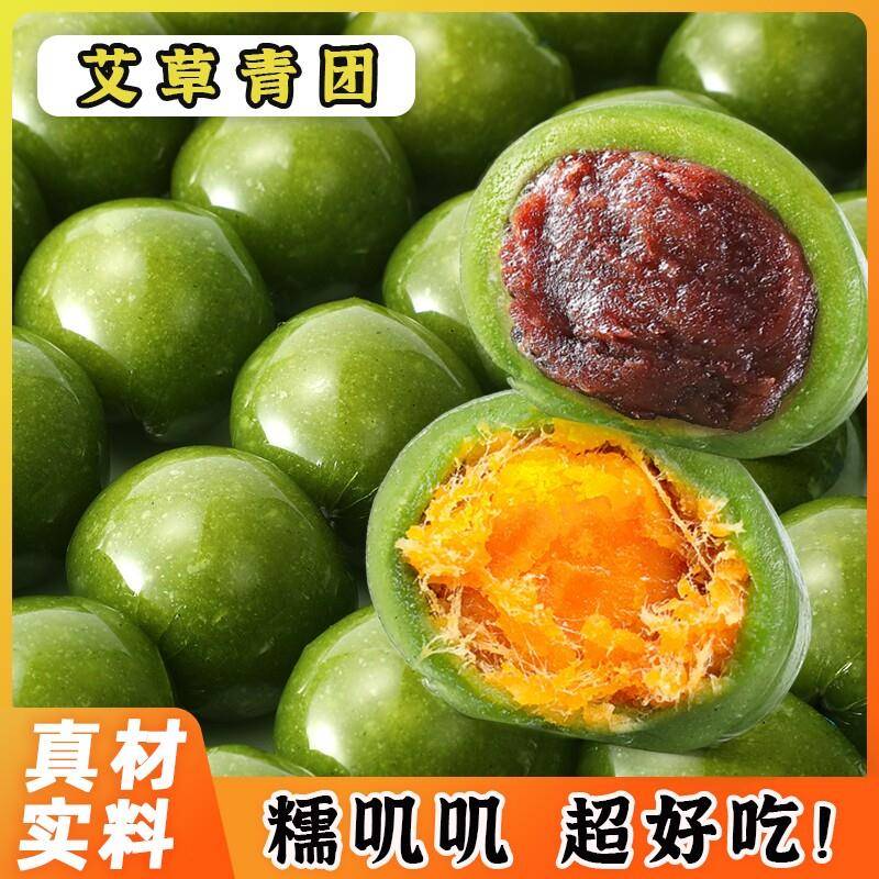 【春季限定】蛋黄肉松豆沙青团黑芝麻糯米小团子清明时令特产糕点