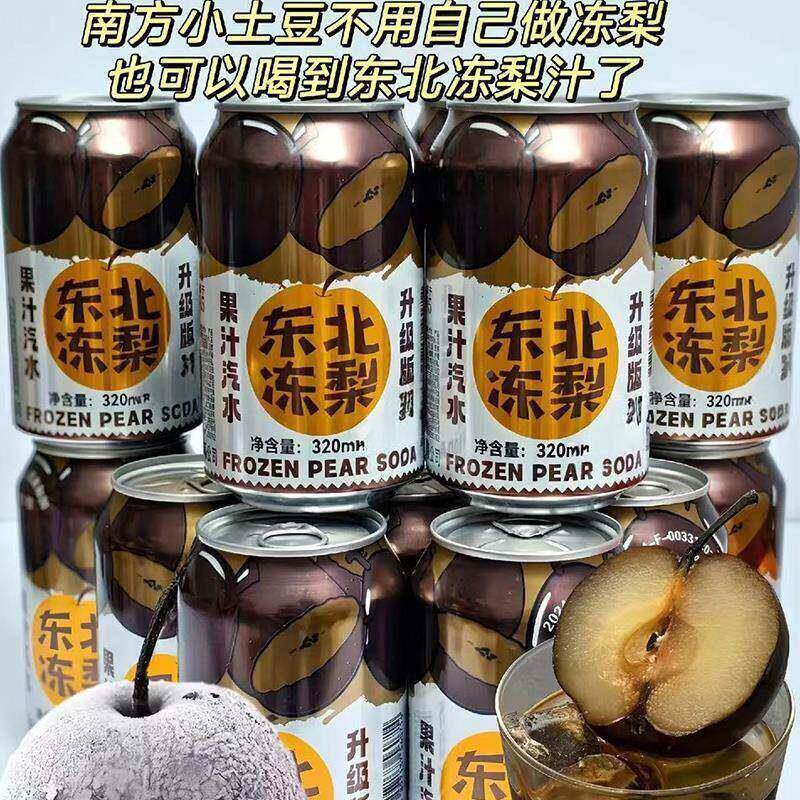 东北冻梨汽水冻梨汁饮料大黑梨味果汁碳酸港中花哈尔滨冻梨汁饮料