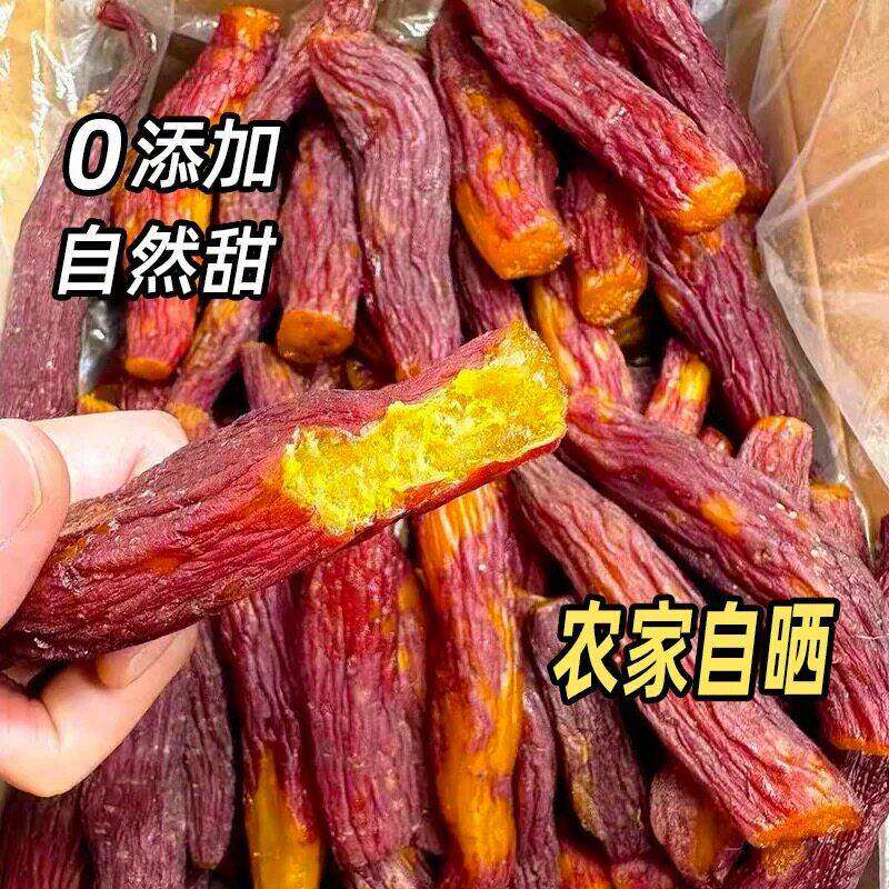 红瑶红薯干农家自制地瓜干烤番薯干原味低脂代餐零食小吃200g