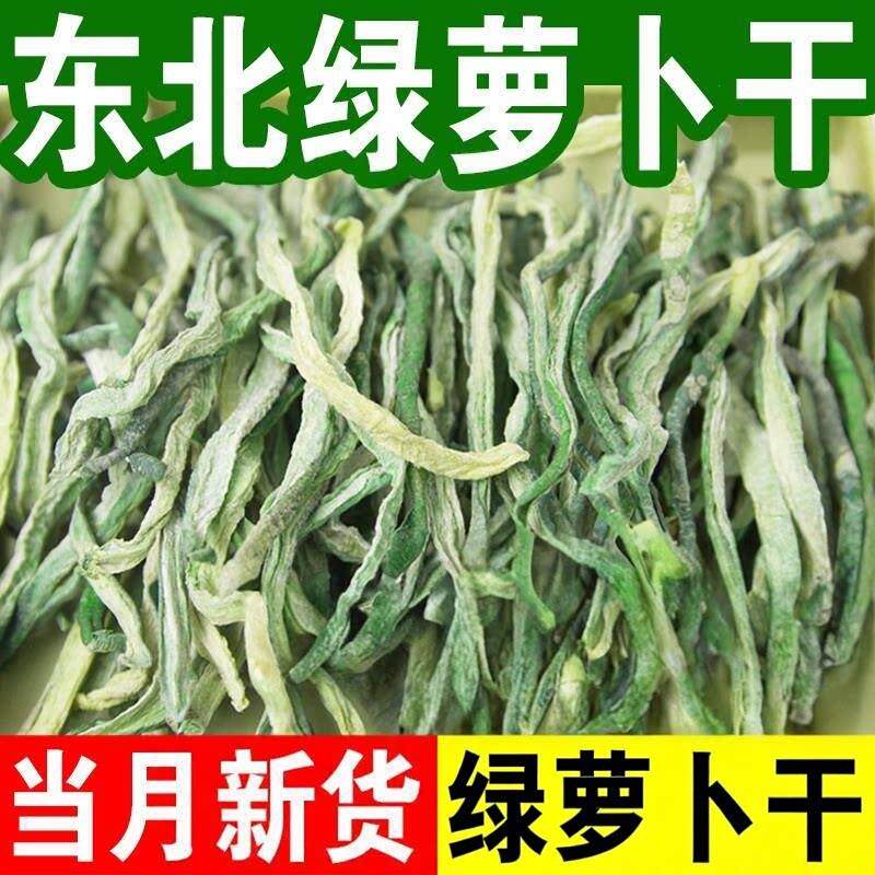 东北青罗卜干 干农家自晒干 干货风干 干脱水蔬菜下饭菜原味无盐