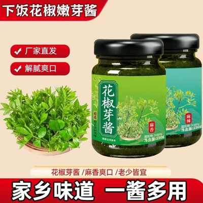 花椒芽酱新鲜嫩芽四川风味麻香麻辣味下饭酱拌面夹馍酱瓶装150g