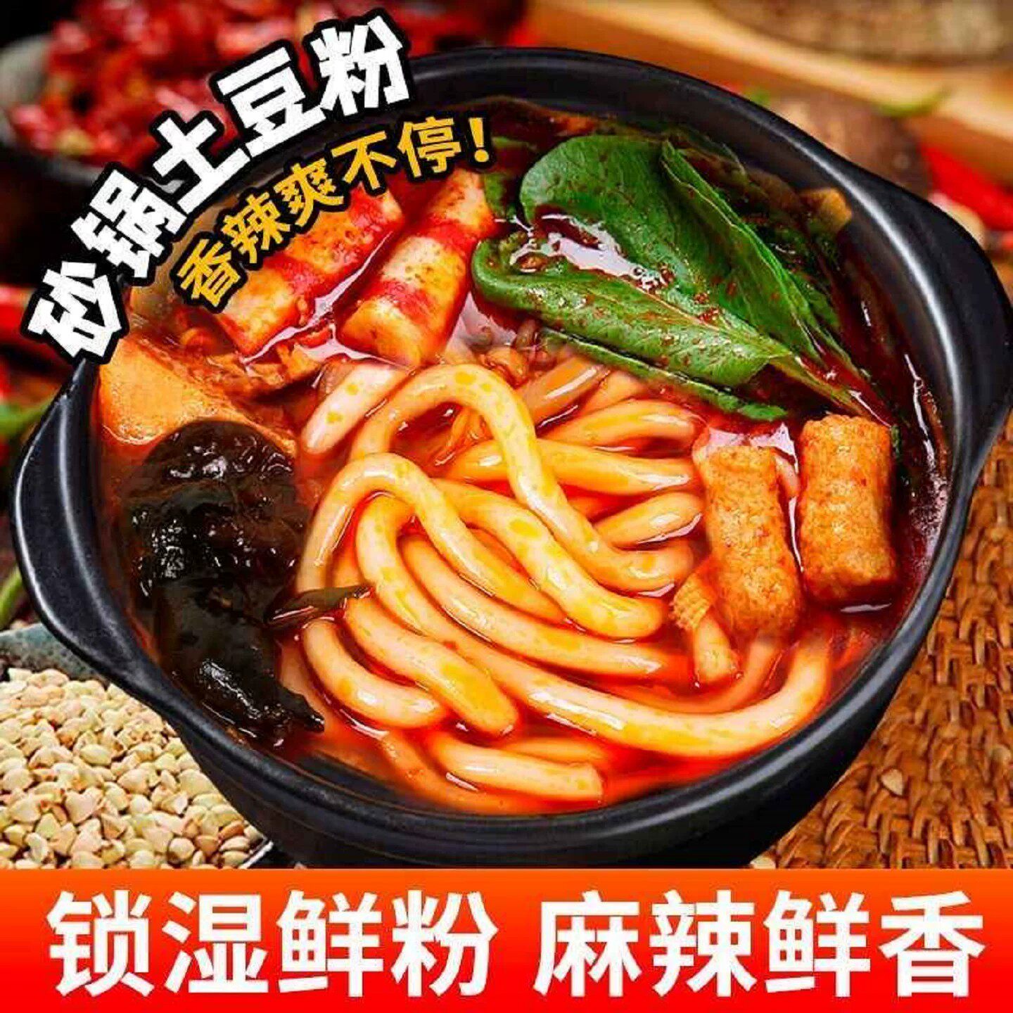 桶装免煮砂锅土豆粉冲泡方便泡面麻辣烫螺丝速食香辣酸辣粉条