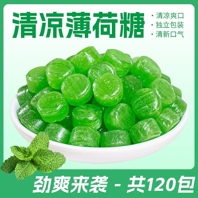 清凉薄荷糖老式薄荷糖清新口气怀旧休闲办公零食解馋批发独立包装