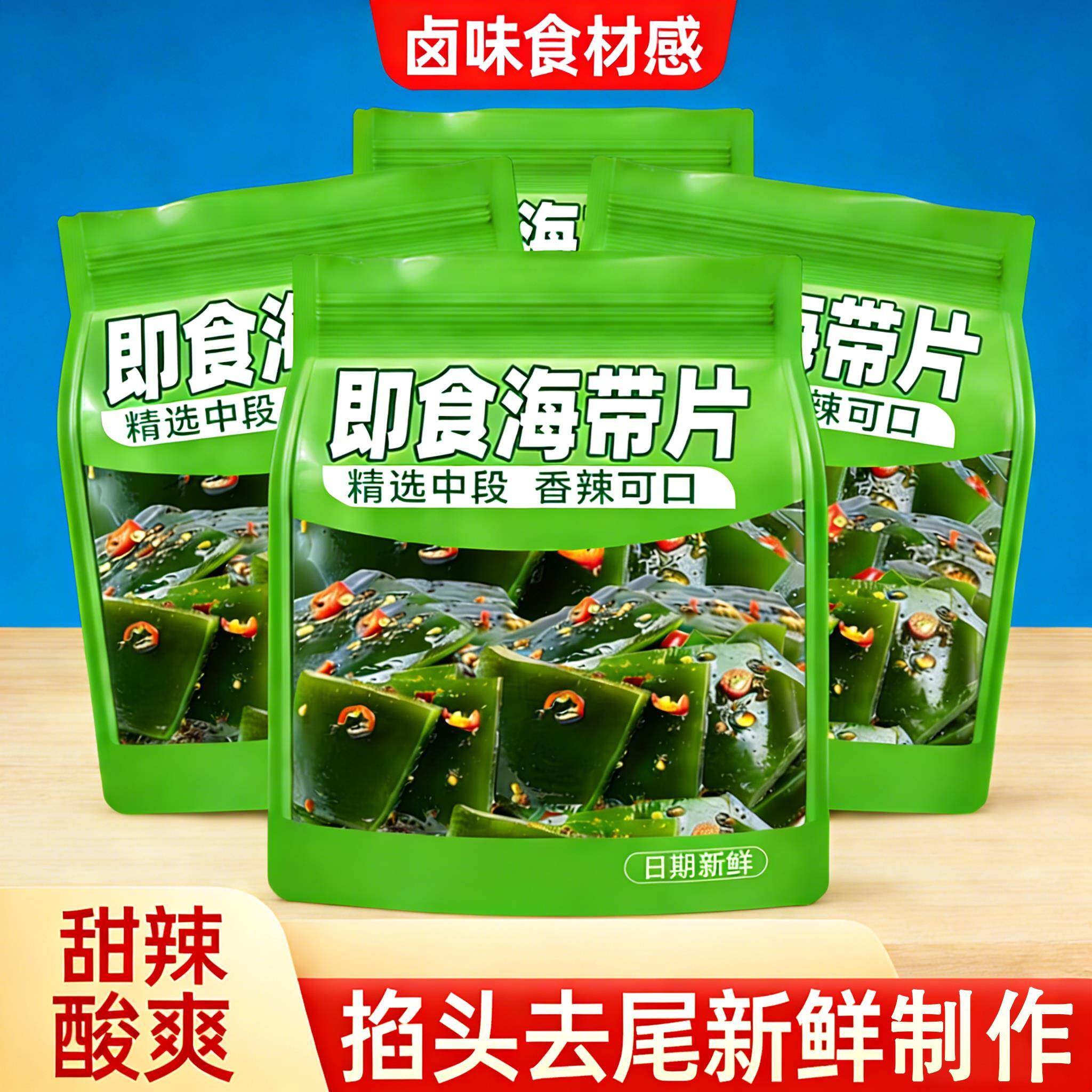 掐头去尾即食厚切海带片清脆爽口解馋香辣海带小零食休闲下饭美食