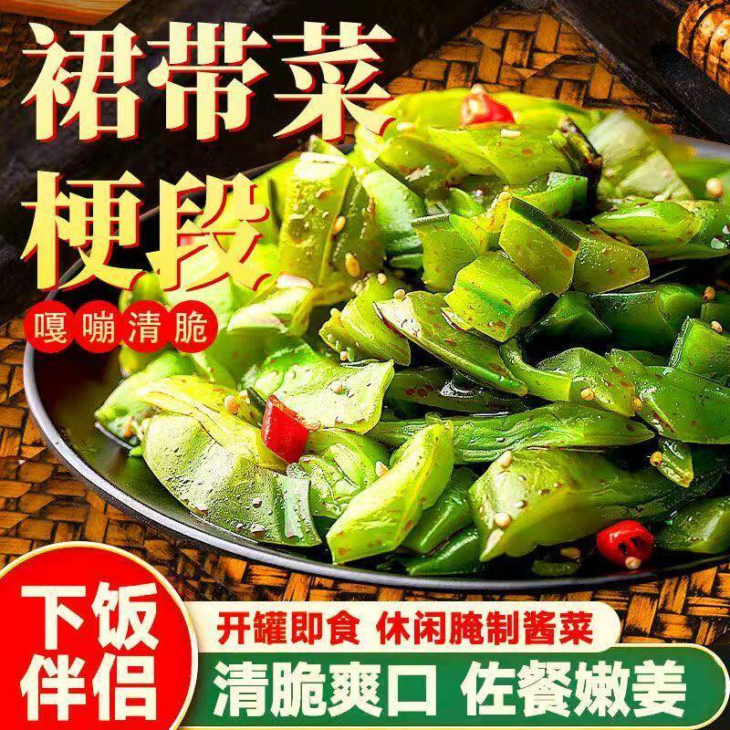 即食香辣海白菜梗段酸甜裙带菜丝凉拌下饭小咸菜袋装大连特产