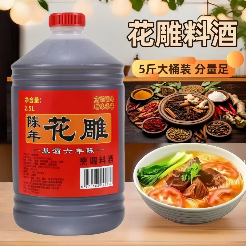 陈年花雕料酒烹饪炒菜去腥解腻增香提味大桶装家庭2.5L装调味料品
