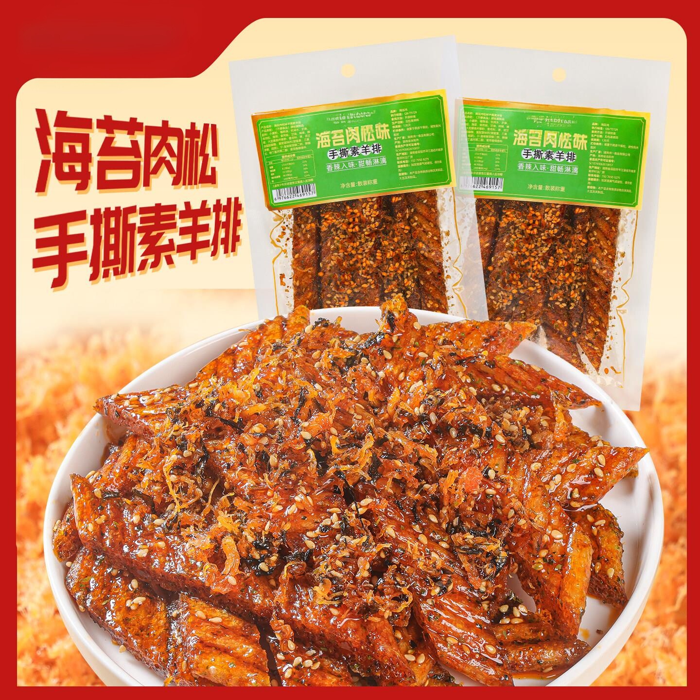 【海苔肉松辣条】2026新口味辣条网红爆款小零食麻辣解馋休闲童年