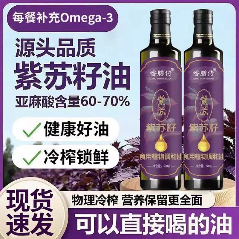 香膳传紫苏籽油低温冷榨冷吃热炒营养师健康养生油食用油500ml装