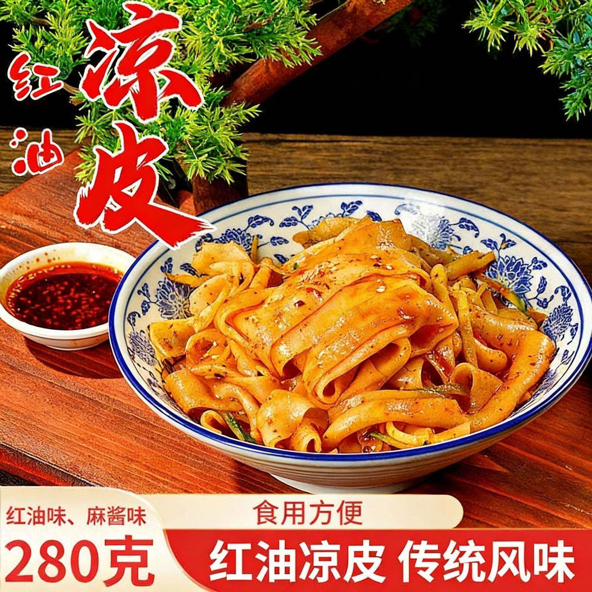 【免煮即食】红油麻酱凉皮干拌面宿舍懒人速食面皮米皮湿凉皮