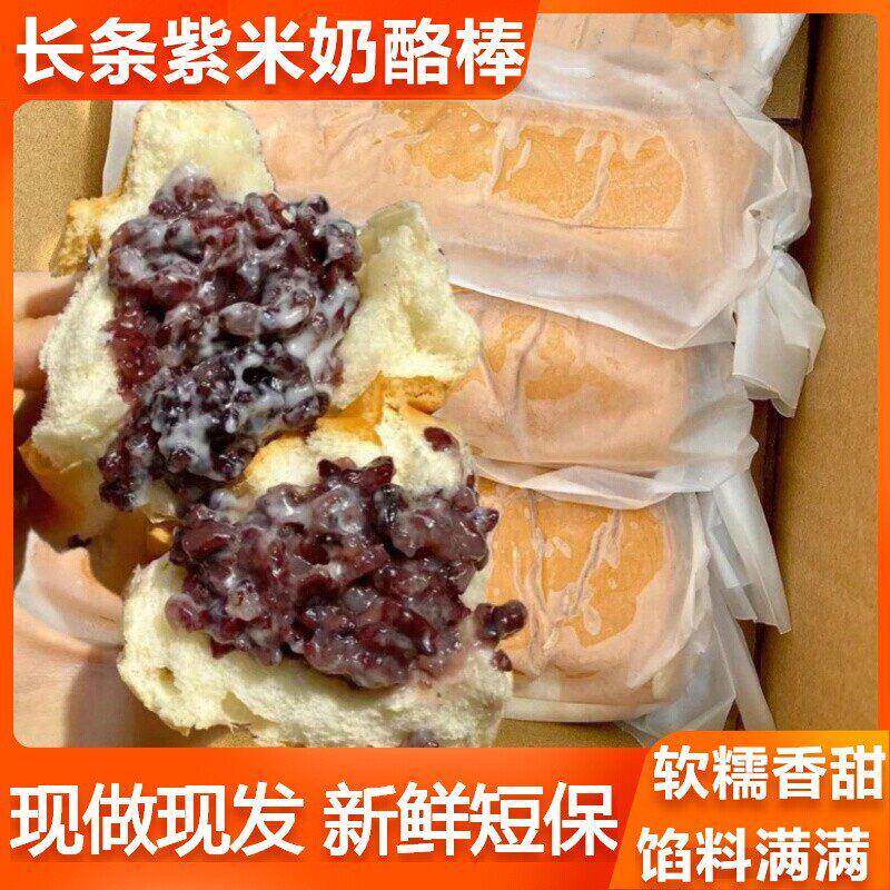 长条紫米奶酪棒夹心紫米面包吐司蛋糕营养早餐代餐整箱休闲零食品